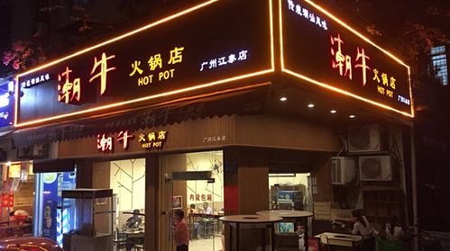火锅加盟店_旋转小火锅加盟店_火锅加盟店10大品牌都有哪些