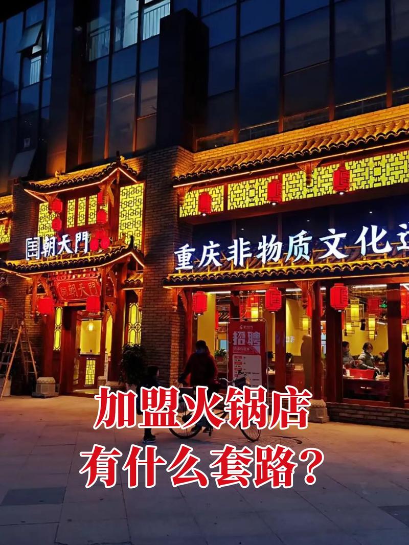 重庆火锅加盟店_火锅加盟店_火锅加盟店有哪些