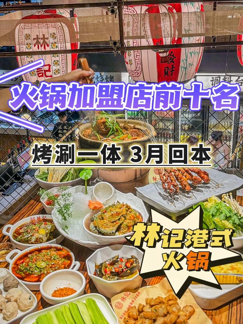 加盟店火锅店排行榜_火锅加盟店排行榜加盟10大品牌_加盟火锅品牌大全