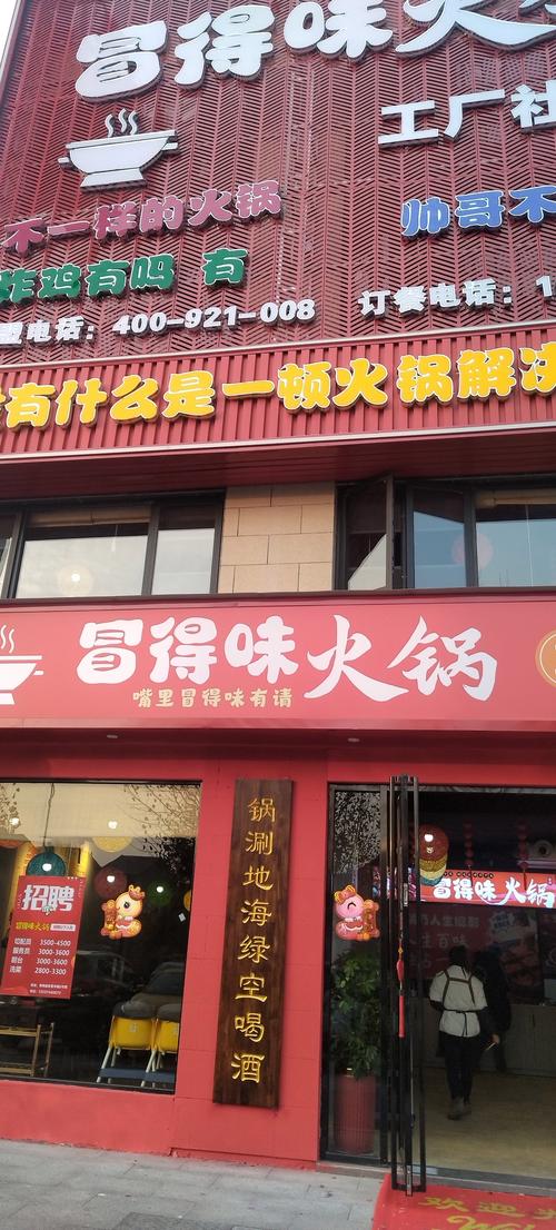 重庆火锅加盟店_旋转小火锅加盟店_火锅加盟店