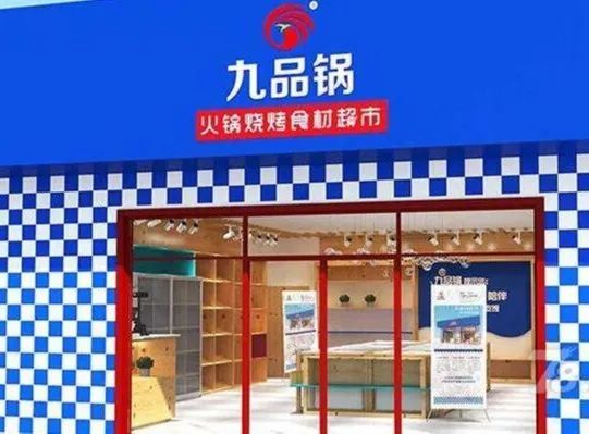火锅食材超市_鼎汇丰火锅食材超市_锅圈食汇火锅食材超市