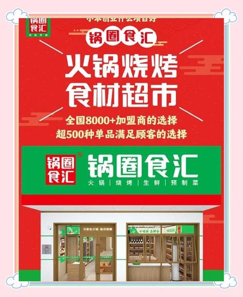 火锅食材超市_鼎汇丰火锅食材超市_锅圈食汇火锅食材超市