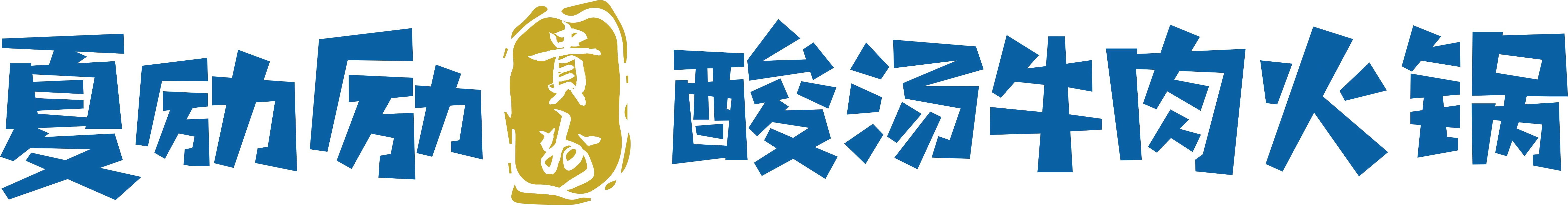 十大加盟火锅店_火锅店加盟排名_火锅店加盟前十强