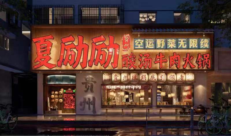 火锅店加盟排名_火锅店加盟前十强_十大加盟火锅店