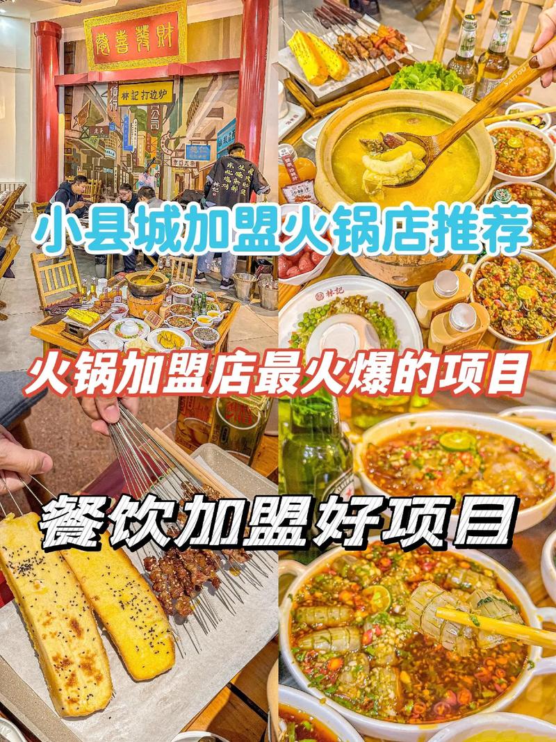 火锅店加盟前十强_火锅店加盟排名_十大加盟火锅店