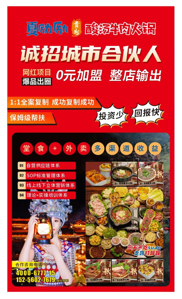 十大加盟火锅店_火锅店加盟排名_火锅店加盟前十强