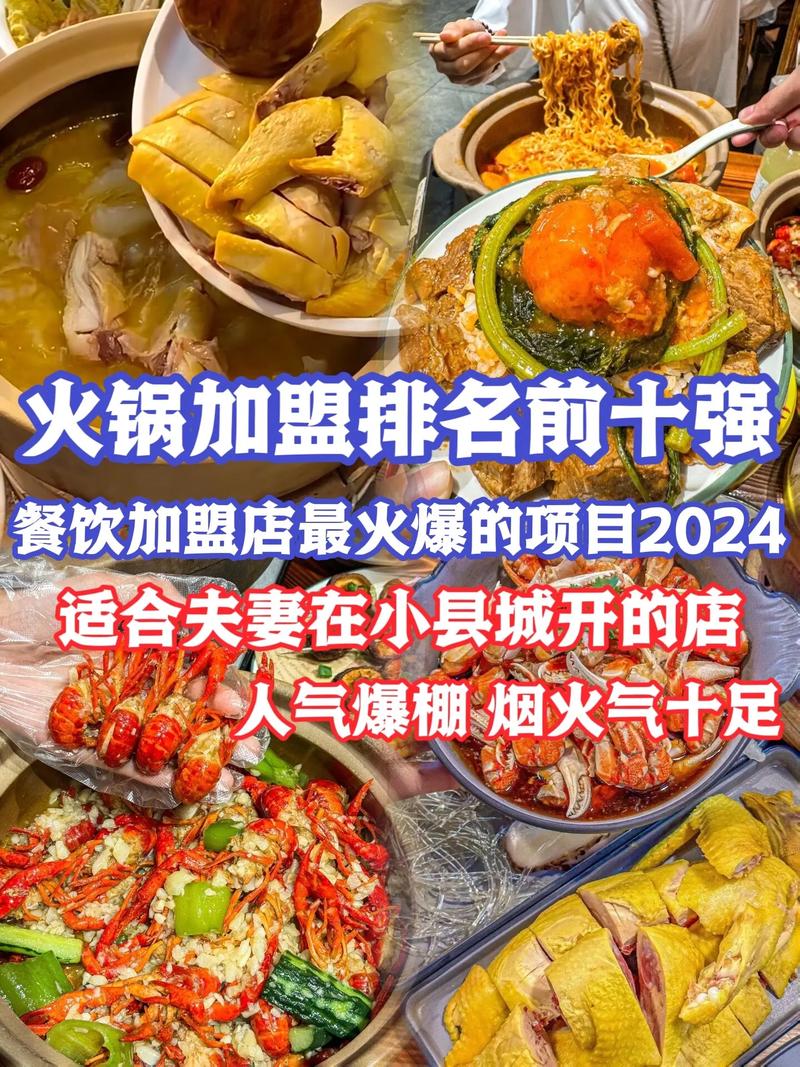 大型火锅店加盟_十大火锅加盟店有哪些_火锅加盟店10大品牌都有哪些