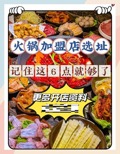 火锅加盟店10大品牌都有哪些_火锅加盟排名前十强_火锅加盟