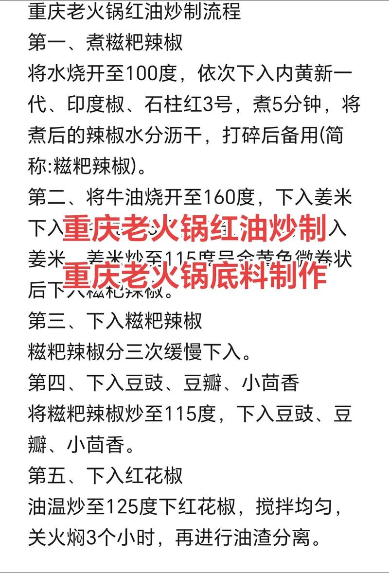 火锅底料的作法_火锅底料的做法_火锅料底做法大全图解