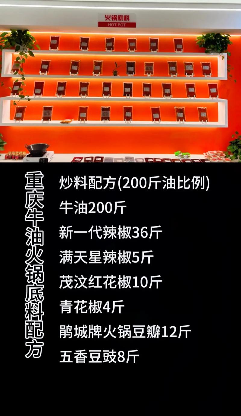 火锅配方料底料怎么做_火锅底料配方_火锅配方料底料是什么
