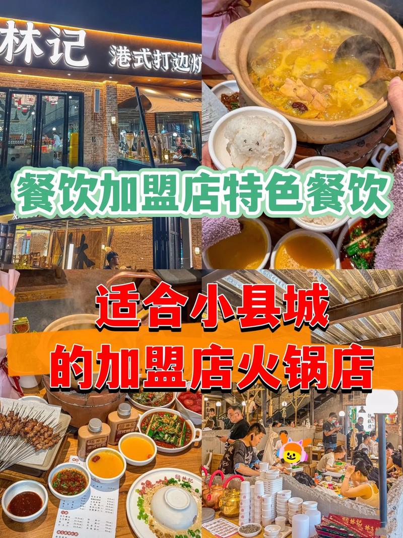 火锅店加盟前十强_排名前十的火锅加盟店_火锅店加盟店排行榜