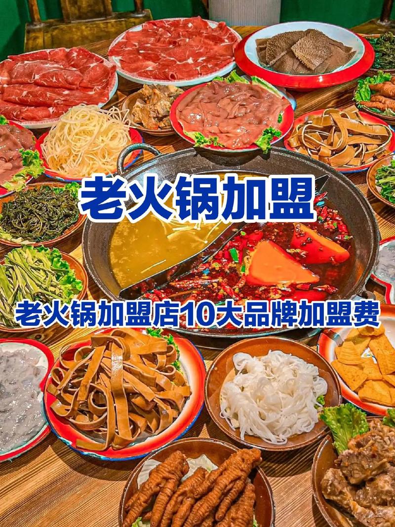火锅加盟店10大品牌_火锅加盟十大品牌_火锅加盟店10大品牌名