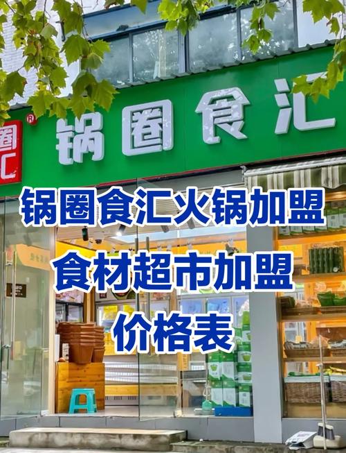 火锅店加盟店10大品牌排行榜_火锅加盟品牌_火锅加盟品牌前十名