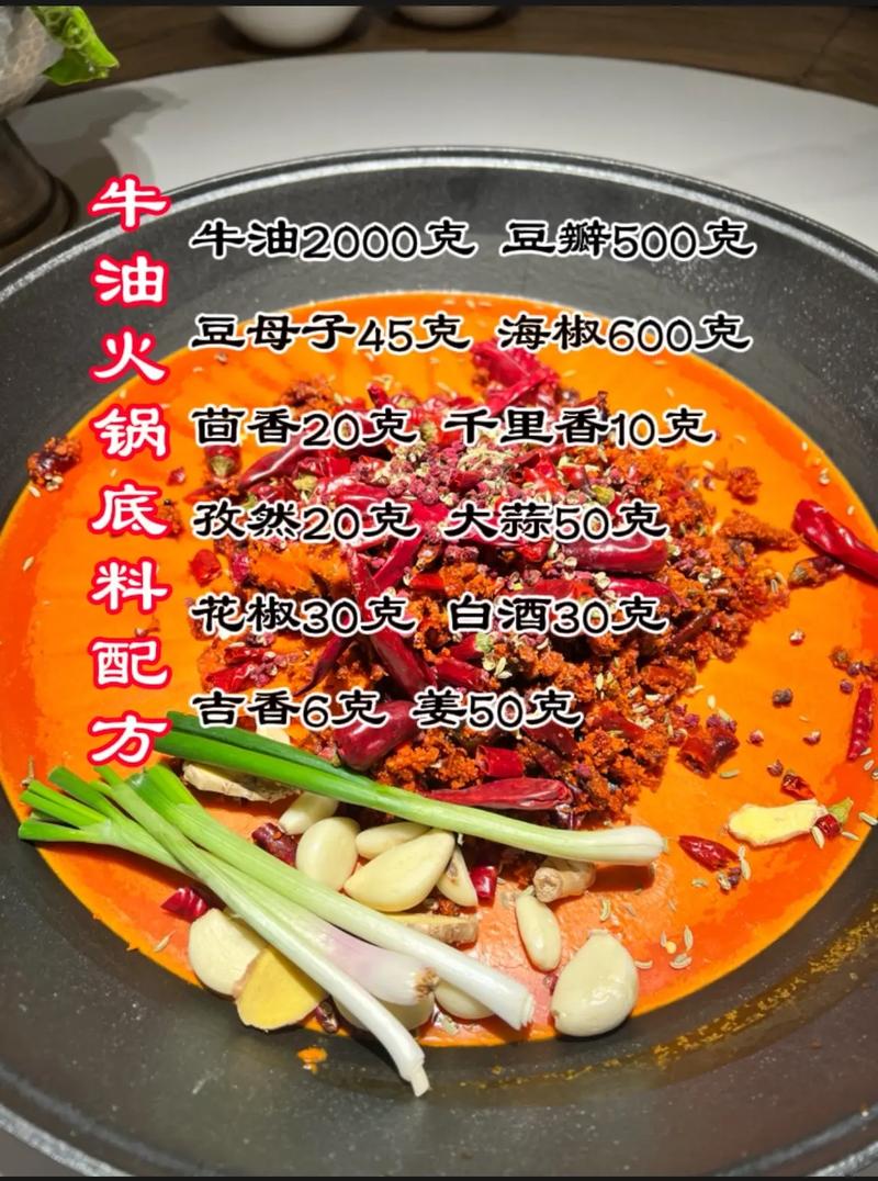 火锅配方料底料有哪些_火锅底料配方表_火锅底料配方