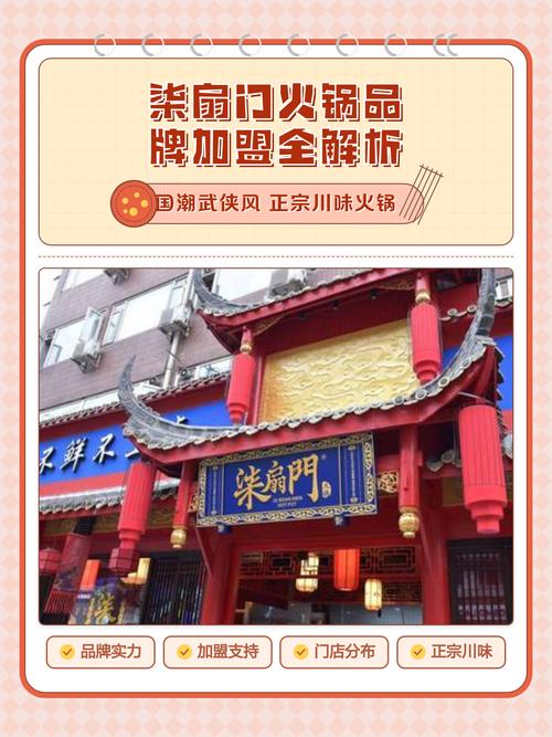 火锅加盟店10大品牌_火锅加盟店品牌大全_火锅加盟十大品牌