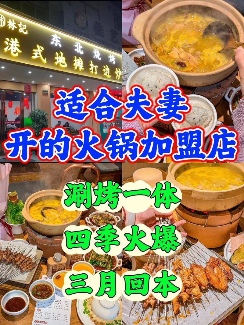 火锅店加盟店排行榜_知名火锅店加盟_十大品牌火锅店加盟