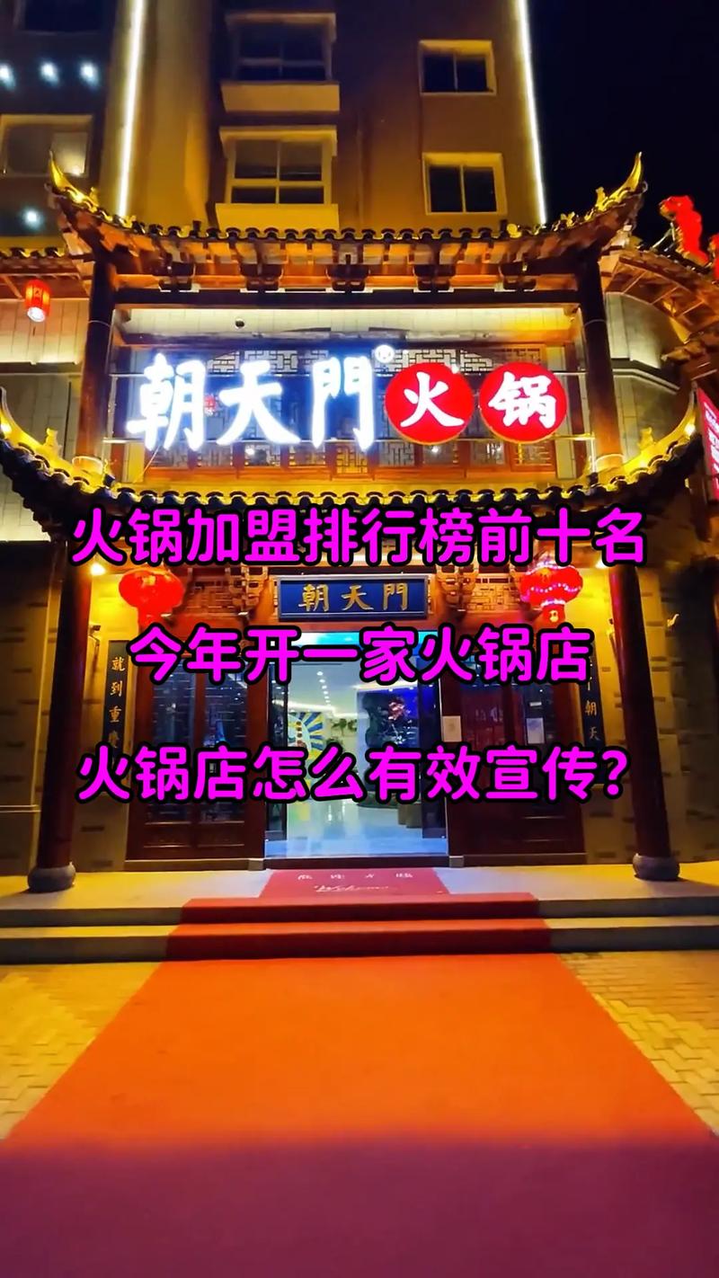 火锅店加盟店10大品牌排行榜_火锅店排行榜加盟店名_火锅店加盟排名