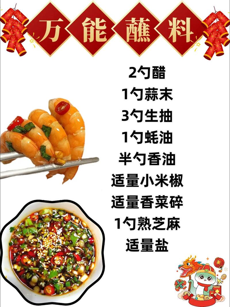 火锅蘸料怎么调好吃 大厨私藏万能配方大公开